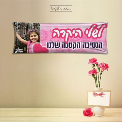 תמונה של כרזת תחרה ורודה