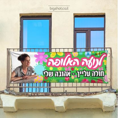 תמונה של כרזת אביב פרחוני