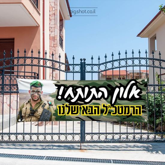 תמונה של כרזת חאקי