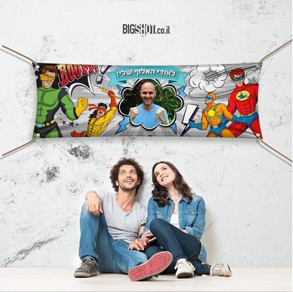 תמונה של כרזת גיבורי על - דגם פיצוץ