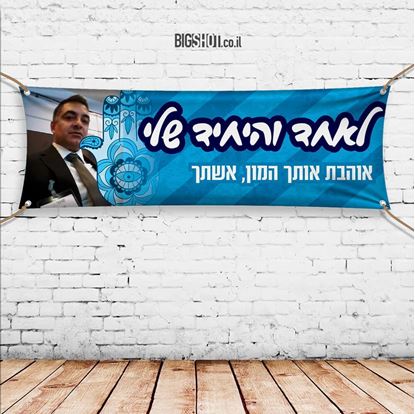 תמונה של כרזת חמסה כחולה