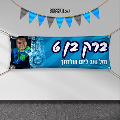 תמונה של כרזת חמסה כחולה