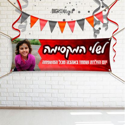 תמונה של כרזת יהלום אדום