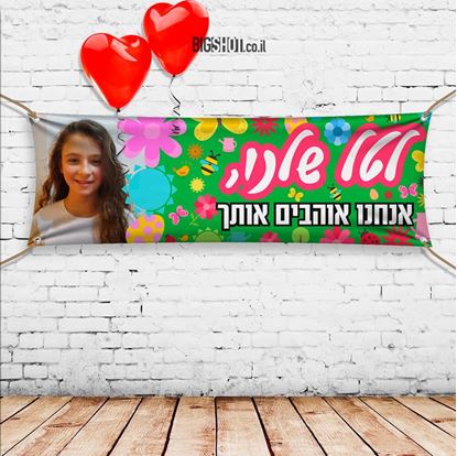 תמונה של כרזת אביב פרחוני