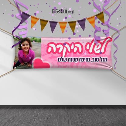 תמונה של כרזת תחרה ורודה