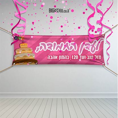תמונה של כרזת עוגת יום הולדת ורודה