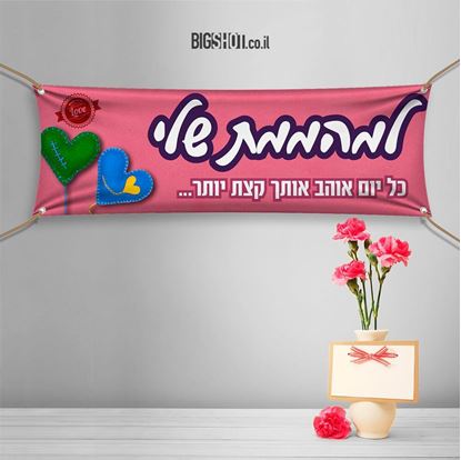 תמונה של כרזת אהבה ורודה