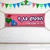 תמונה של כרזת אהבה ורודה