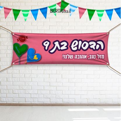 תמונה של כרזת אהבה ורודה
