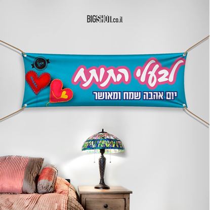 תמונה של כרזת אהבה כחולה