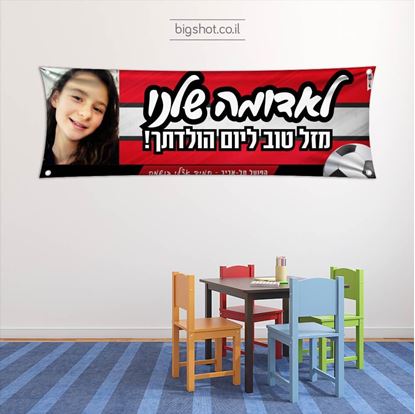 תמונה של כרזה לקבוצות הכדורגל הישראלי - דגם תמונה