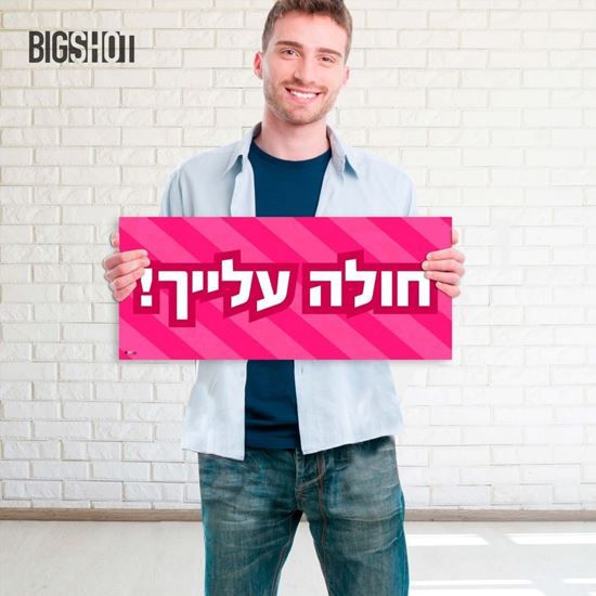תמונה של מבחר מיני כרזות